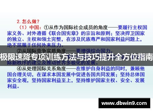 极限速降专项训练方法与技巧提升全方位指南