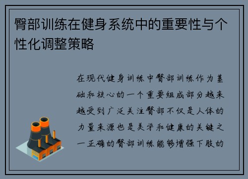 臀部训练在健身系统中的重要性与个性化调整策略